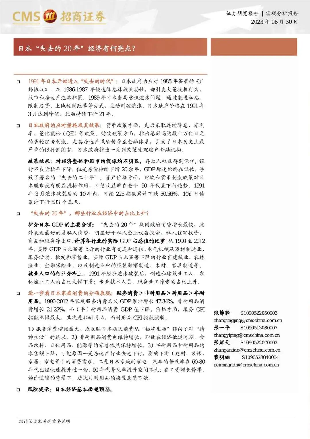 日本&ldquo;失去的20年&rdquo;经济有何亮点？