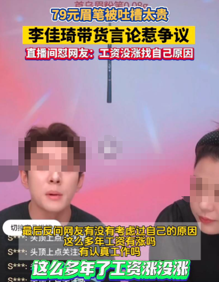 李佳琦“眉笔”风波再发酵!最惨的不是花西子