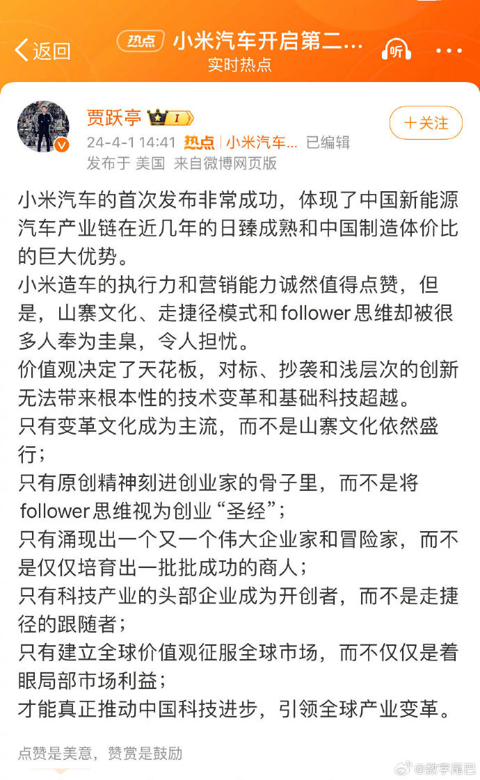贾跃亭炮轰小米 SU7 ，雷军最担心的事发生了