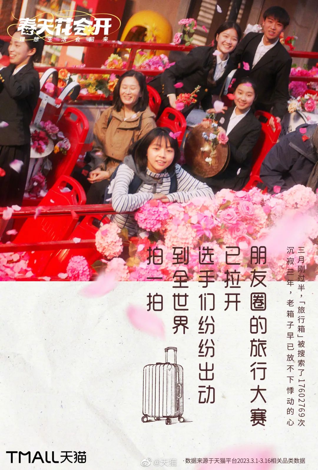 天猫重新演绎《春天花会开》,看完被治愈了