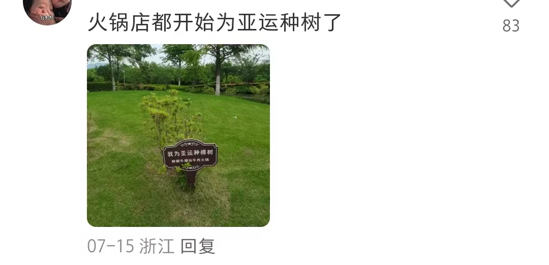 &ldquo;神仙路过也要喊加油&rdquo;，杭州亚运会宣传太顶了！