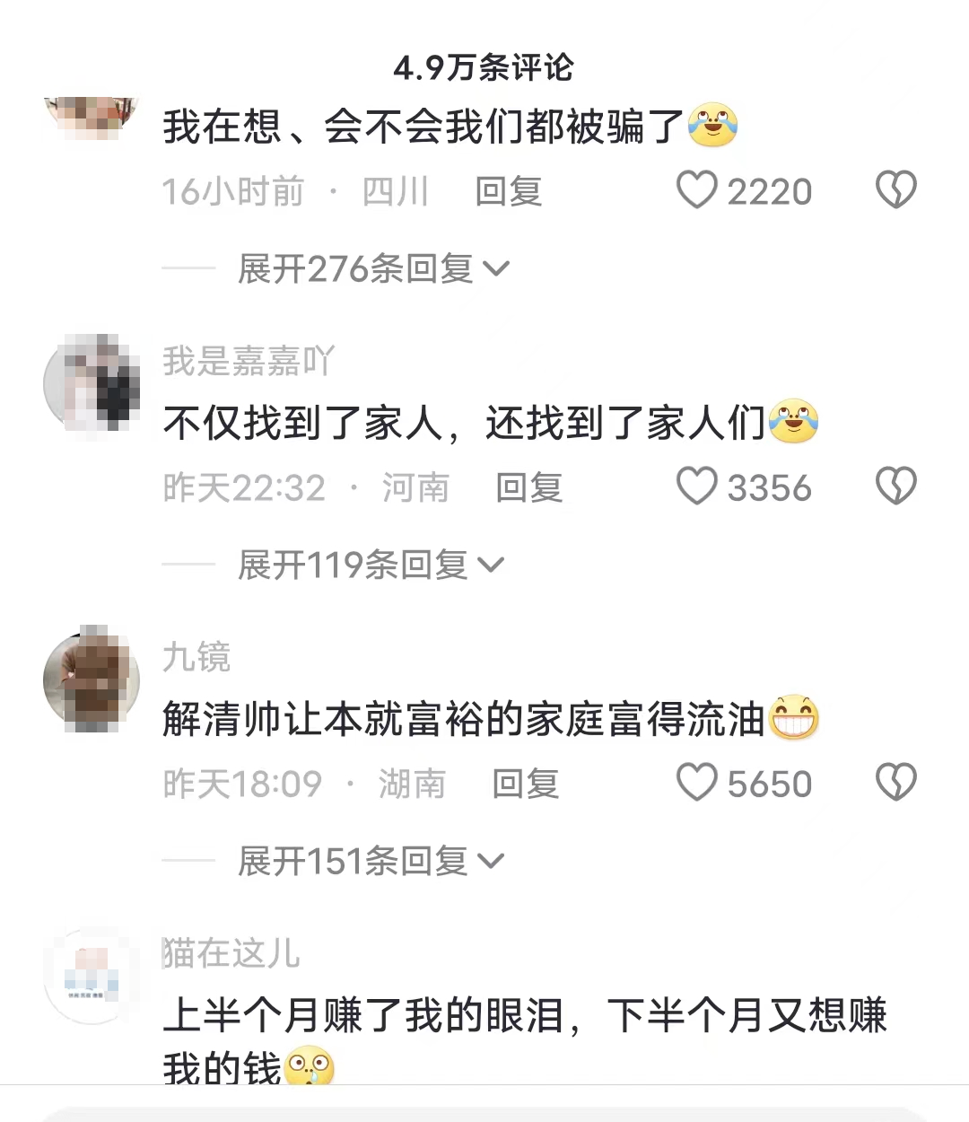 解清帅20天狂涨300万粉丝,直播带货被吐槽,风评反转?