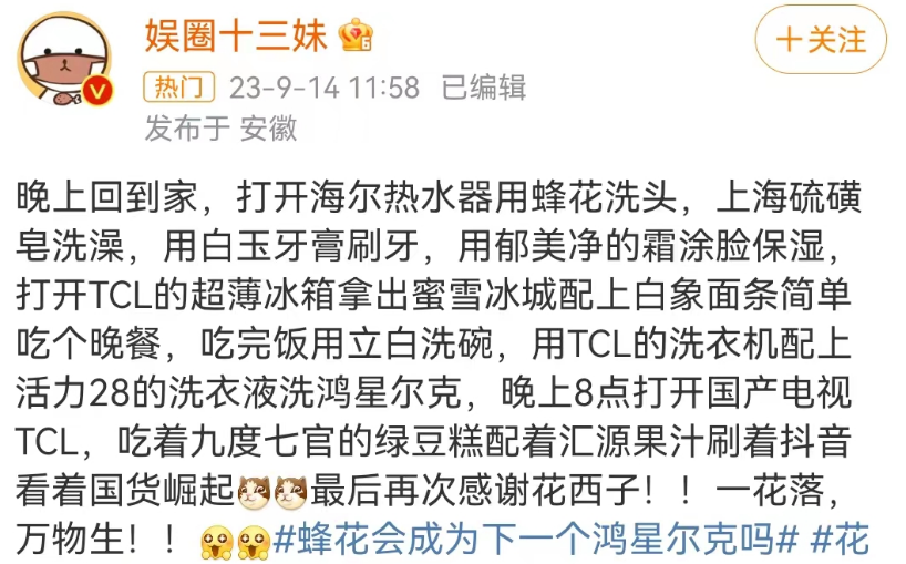 鸿星尔克主播用鞋洗头,国货大乱炖笑不活了!
