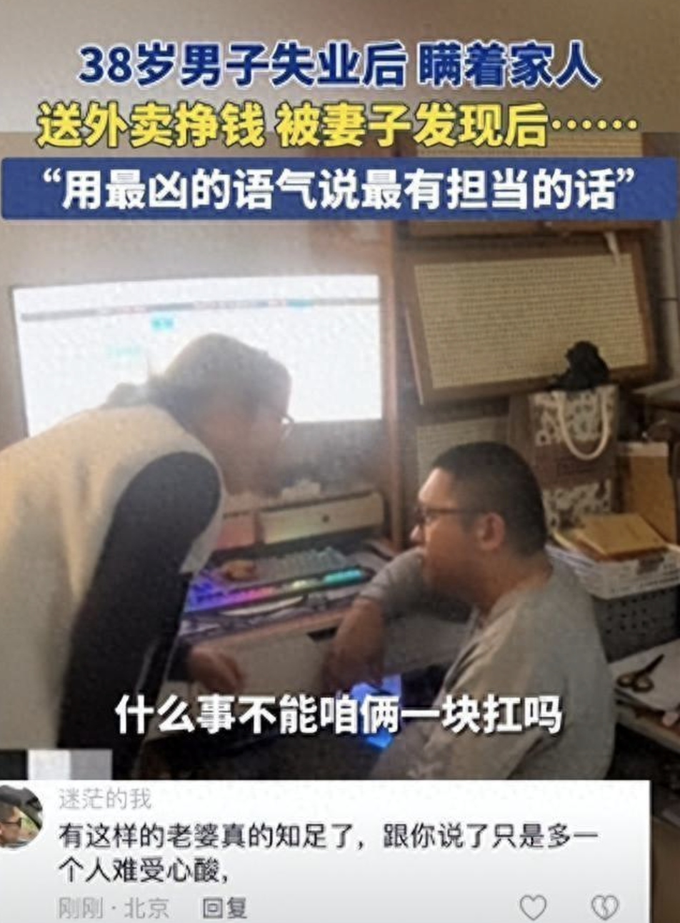 那个跑外卖，妻子安慰后痛哭的产品经理做假，其实是职业发展没做好