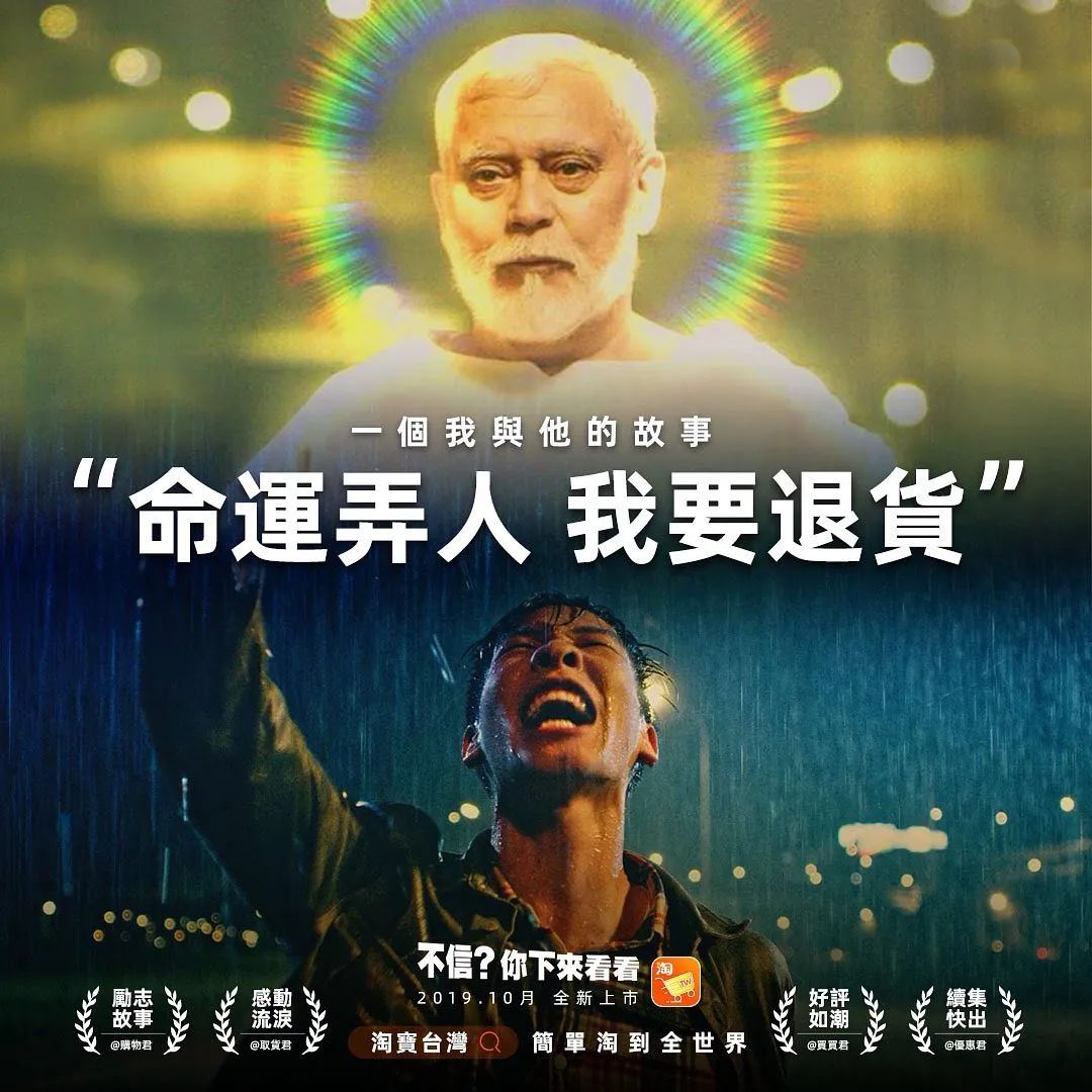 淘宝台湾超扯广告,一整个被你打败了啦! 淘宝台湾超扯广告,一整个被你打败了啦!