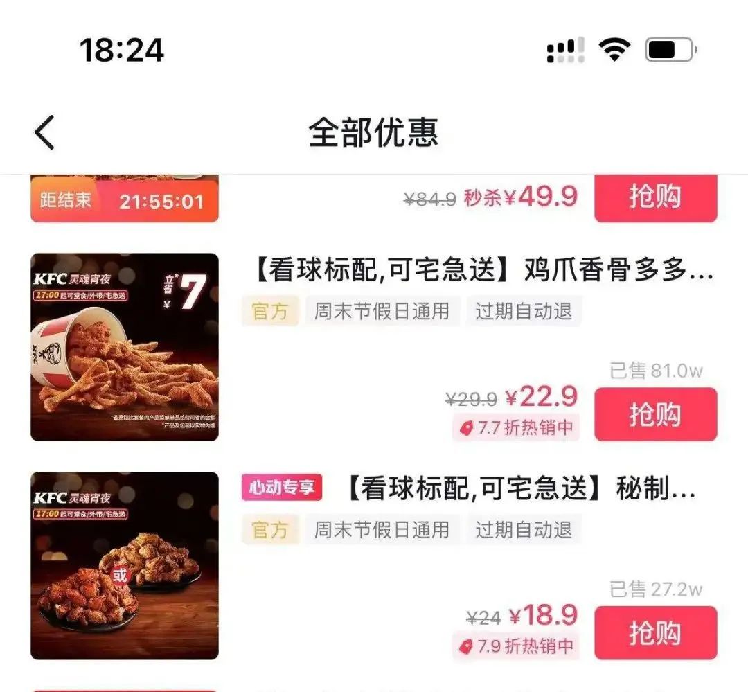 一周在抖音涨粉千万,ta们靠世界杯赚翻了……