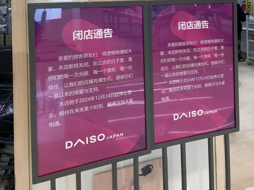 开出5000多家门店,日本“十元店鼻祖”,打不过“中国学徒”