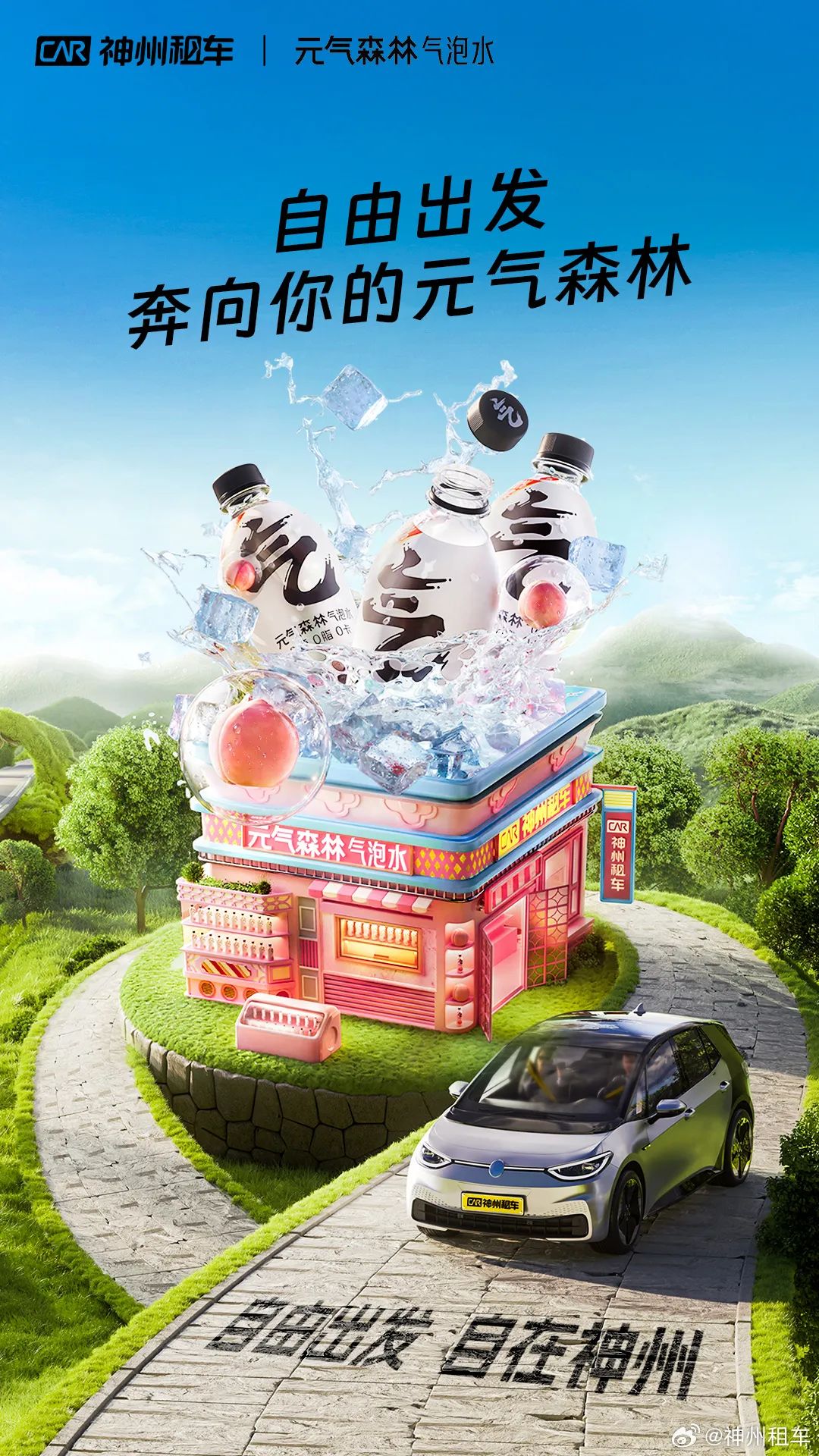 新年营销大赛,神州租车品牌联合抢先出线