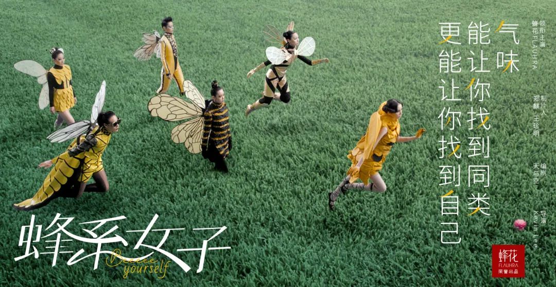 百年国货蜂花拍了支另类广告,起飞了