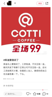 新联名“翻车”背后,库迪管理之殇难治?