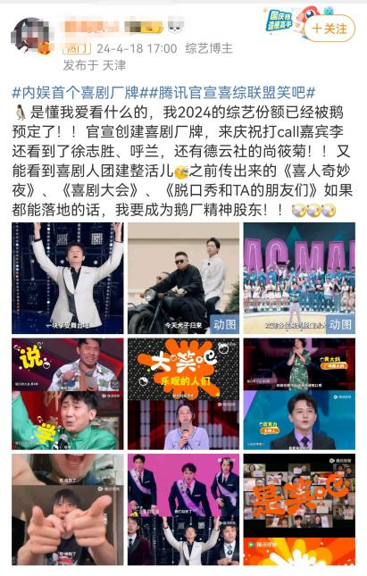 腾讯综艺「笑吧」的一小步,喜综营销的一大步