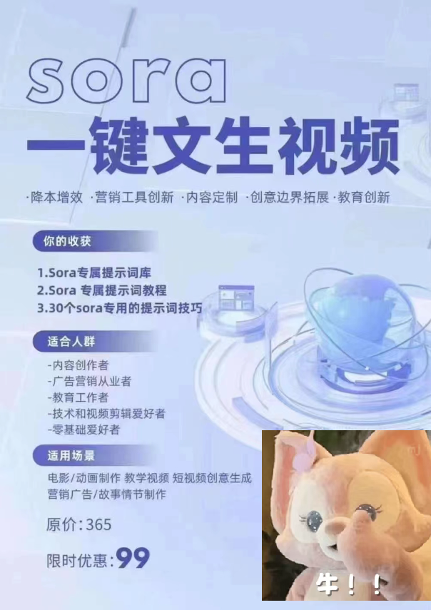 Sora，打不过营销碰瓷？