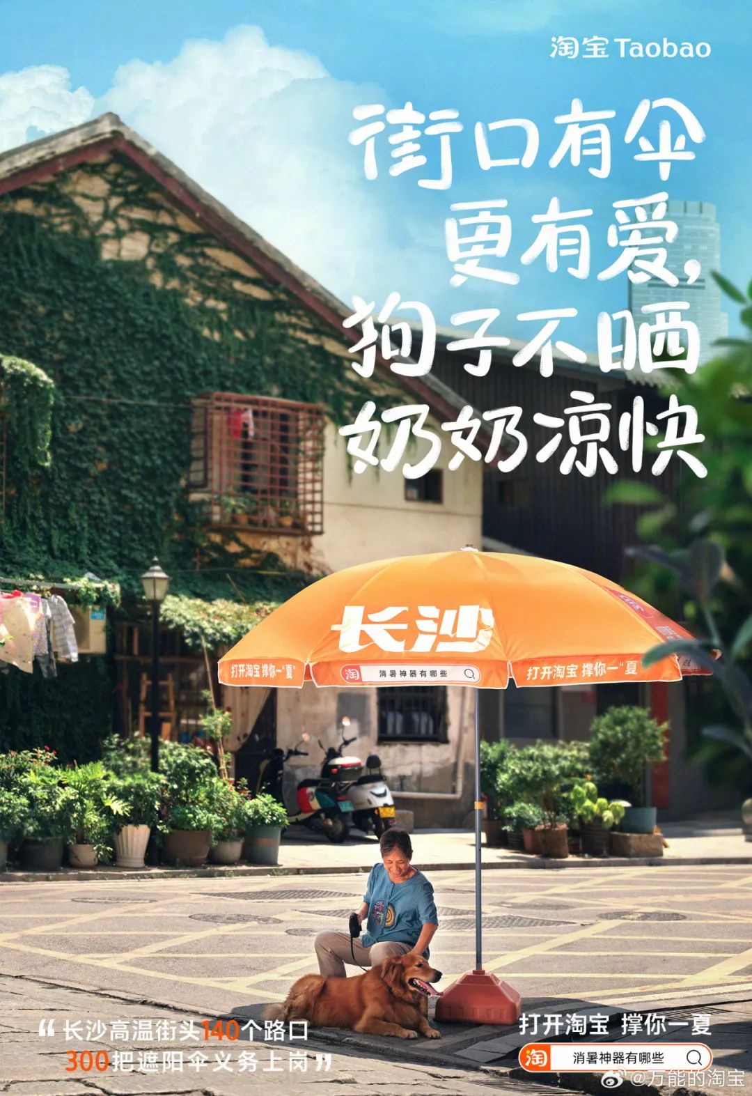 淘宝一个大创意，卷起一阵&ldquo;橙色风暴&rdquo;