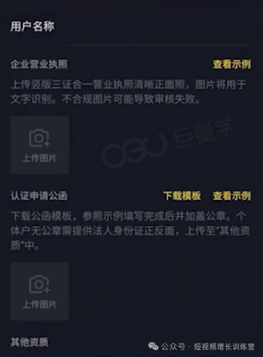 从0-1玩转抖音企业号:六步认证开通企业号