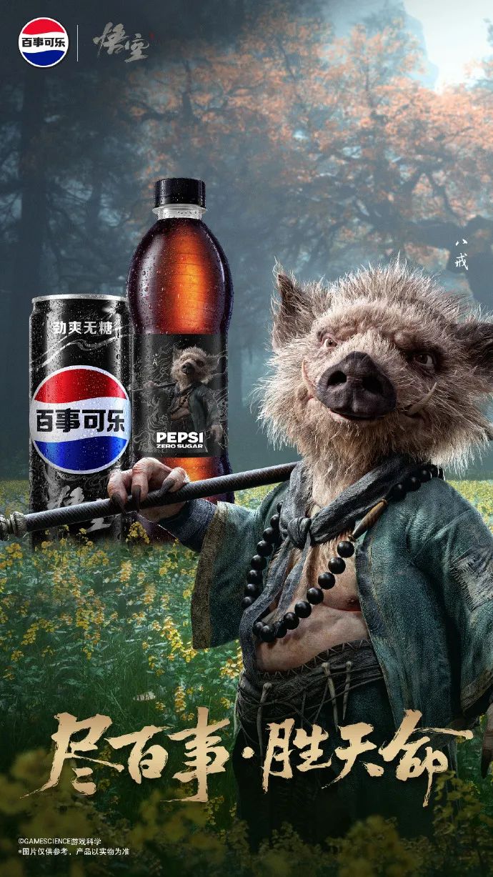 百事可乐又整活，携手《黑神话：悟空》演绎真正的爆款联名