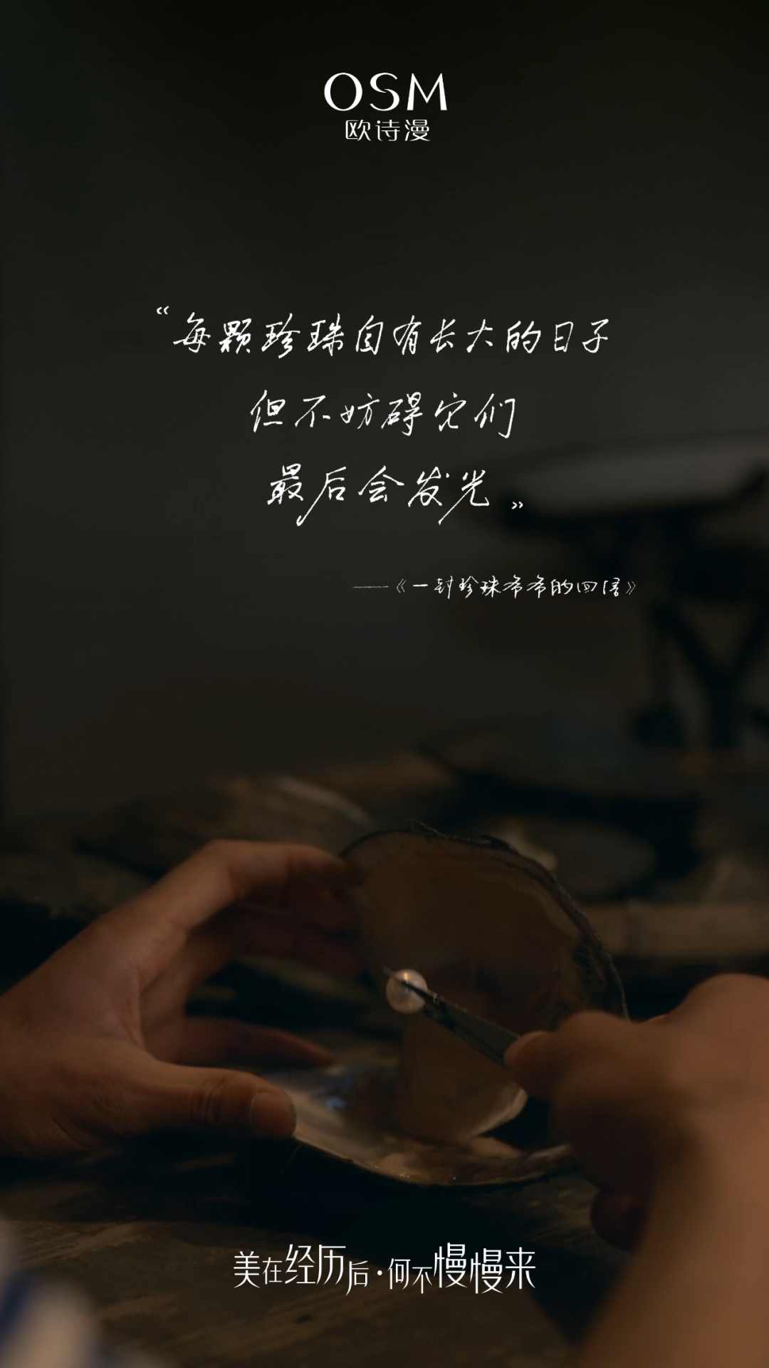 好品牌，不怕&ldquo;慢&rdquo;