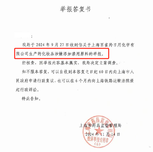 百雀羚&ldquo;禁用&rdquo;风波反转，惊现年度最强公关！