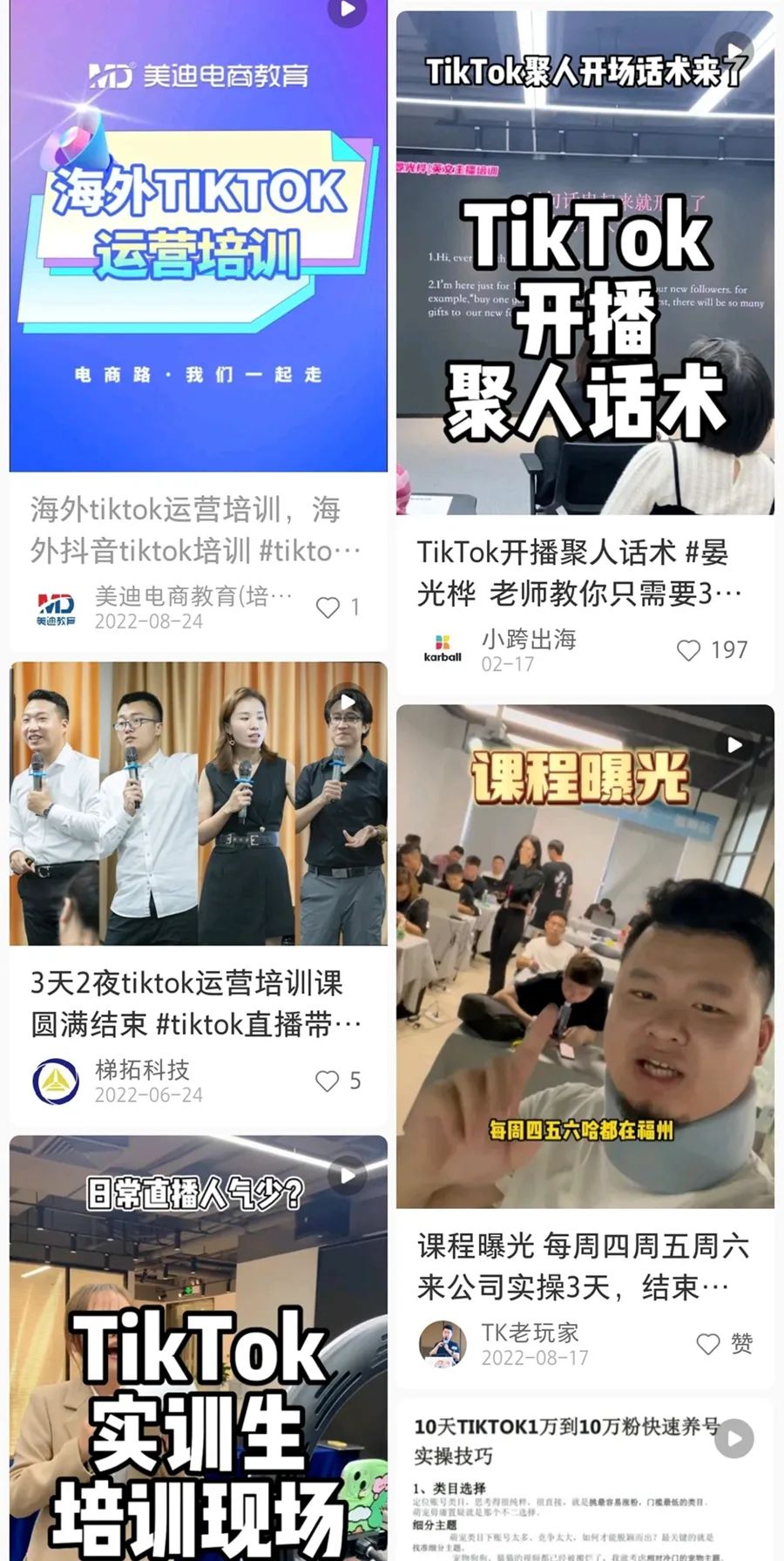 掘金Tiktok电商，比亚马逊刺激多了