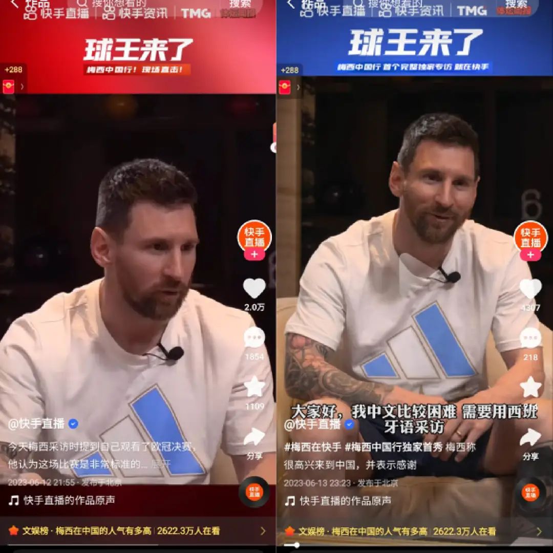 直播间“争抢”梅西,谁能接住“球王”的流量?