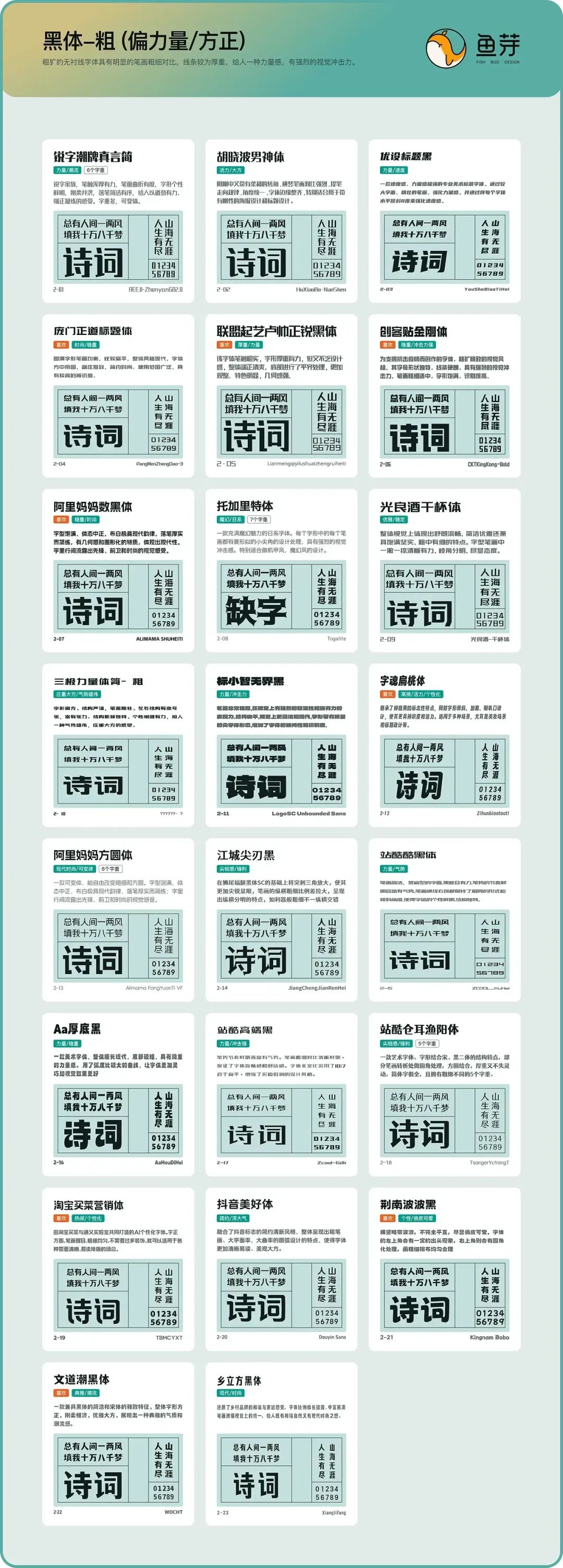 100+免费商用字体归纳分享!
