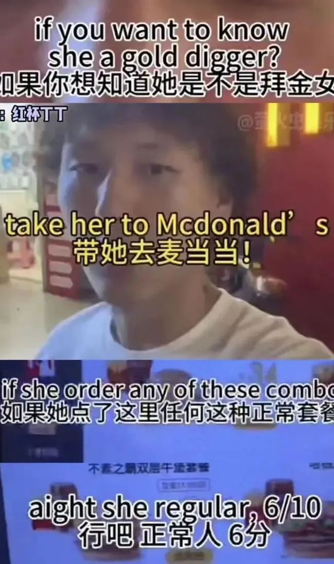 吃汉堡鉴定“捞女”,麦当劳你没事吧?