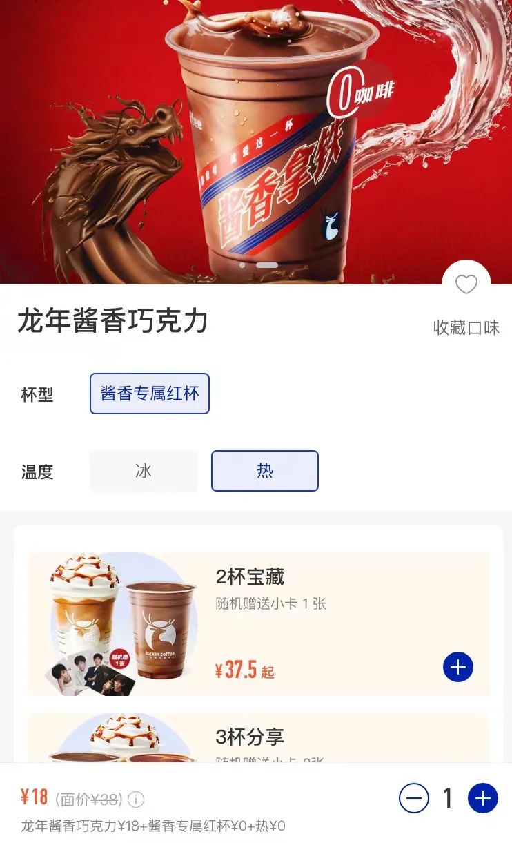 瑞幸茅台再联手，酱香拿铁的甜头还能继续吗？
