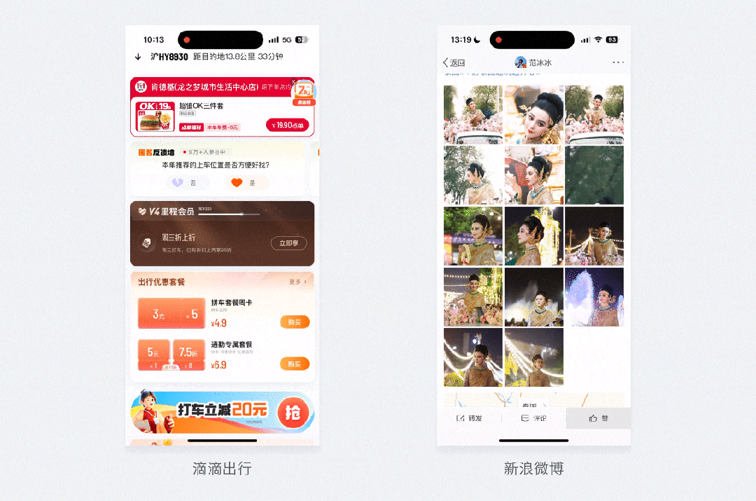 浅谈动效如何助力产品提升价值