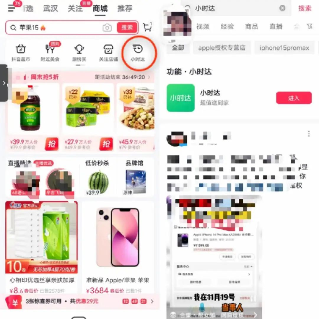 独家|抖音电商上线小时达入口,即时零售权重升级成核心业务