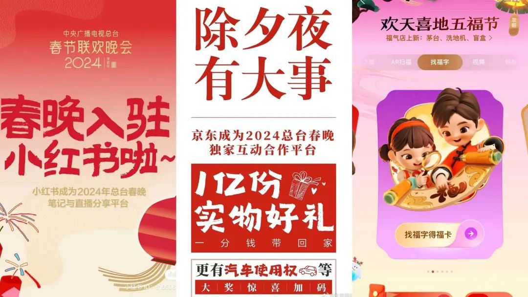 互联网大厂争夺春晚,一场双向奔赴