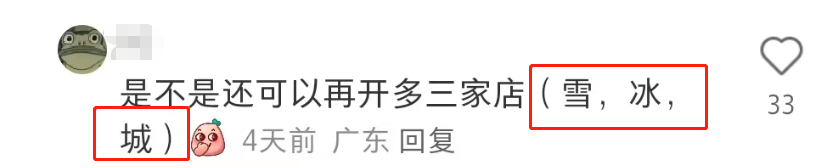蜜雪冰城偷自家东西?网友:异地登录!