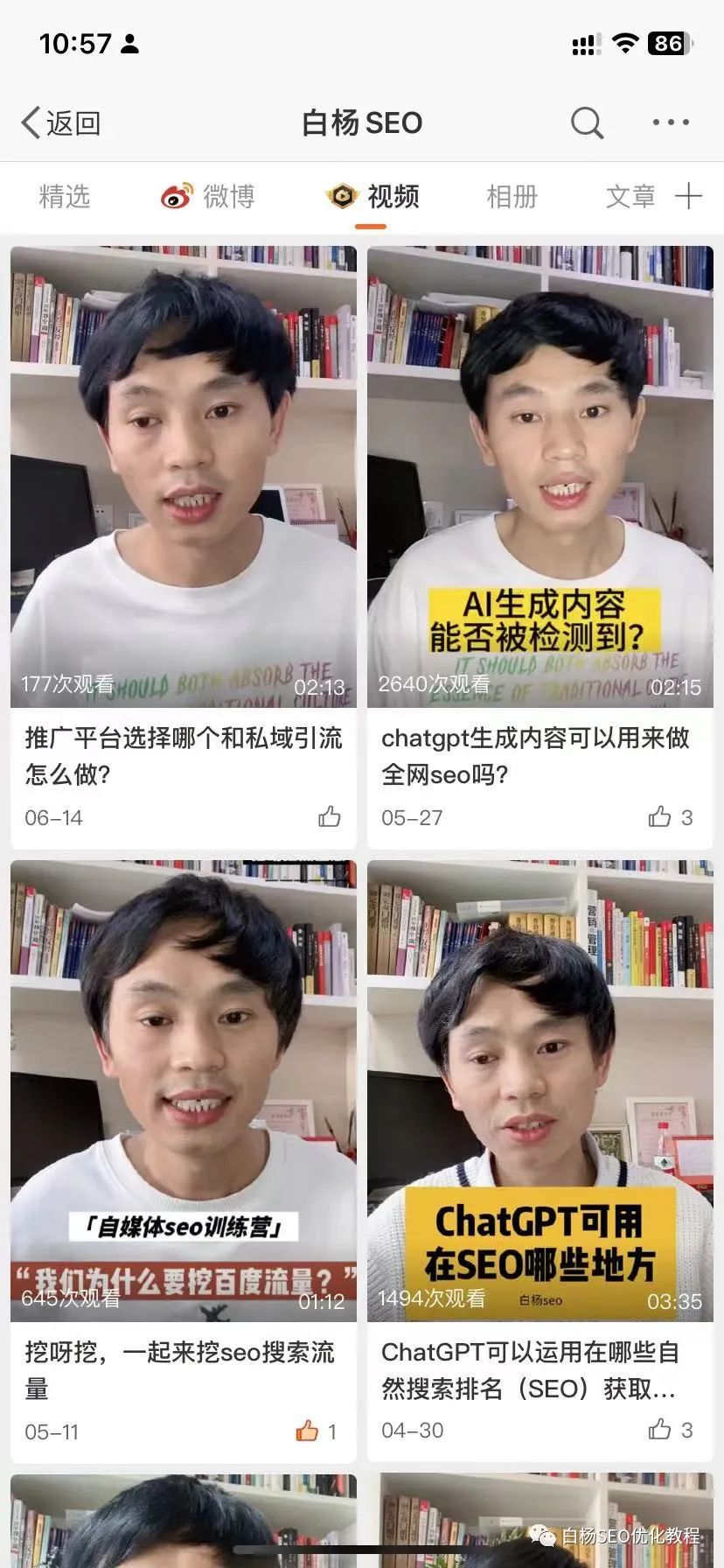 白杨SEO:关于微博流量,你不知道的10条实战干货分享【必看】