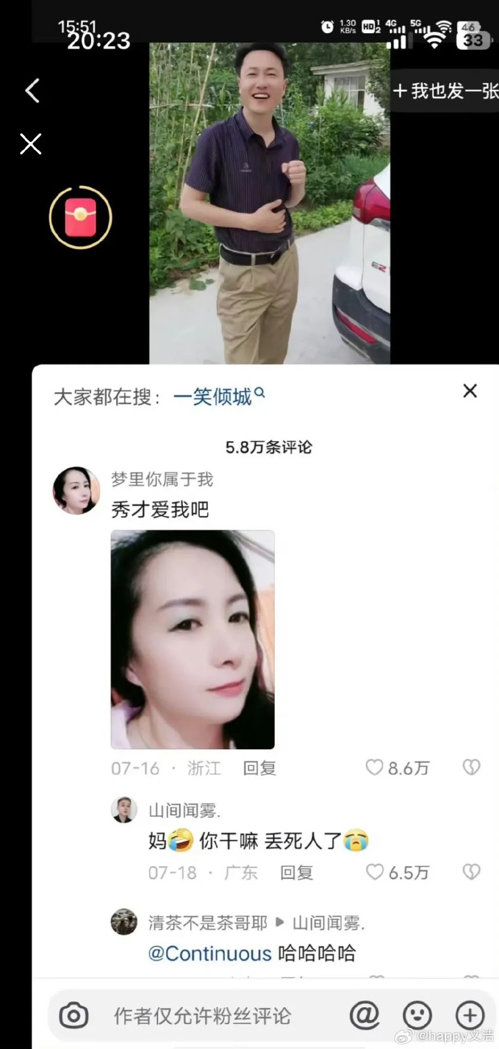 “秀才” “一笑倾城”一夜爆红,农村老人砸上全部家当