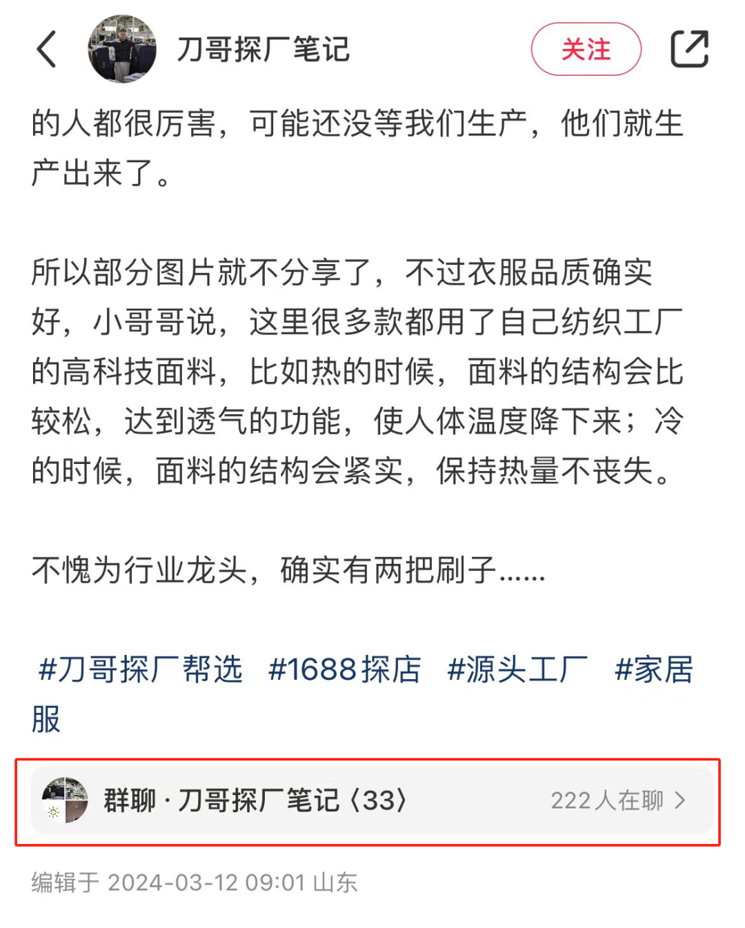 小红书单条笔记涨粉1.4万,做「1688探厂博主」是门好生意?