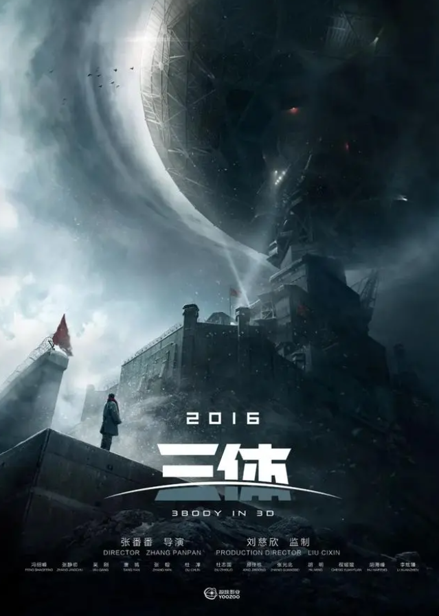 三体动画幕后的“版权战争”:投毒、谋杀与一部投资2亿未上映的电影