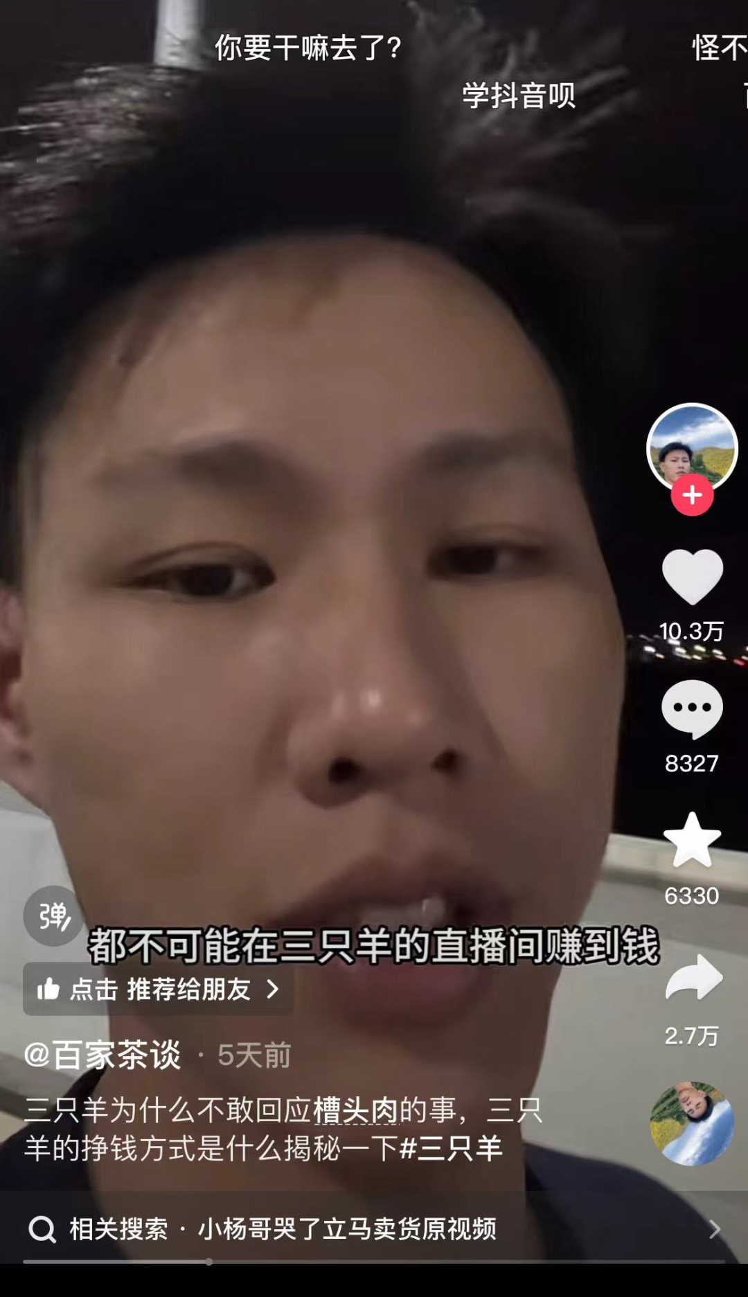 三只羊,昔日屠龙少年终成恶龙了吗?