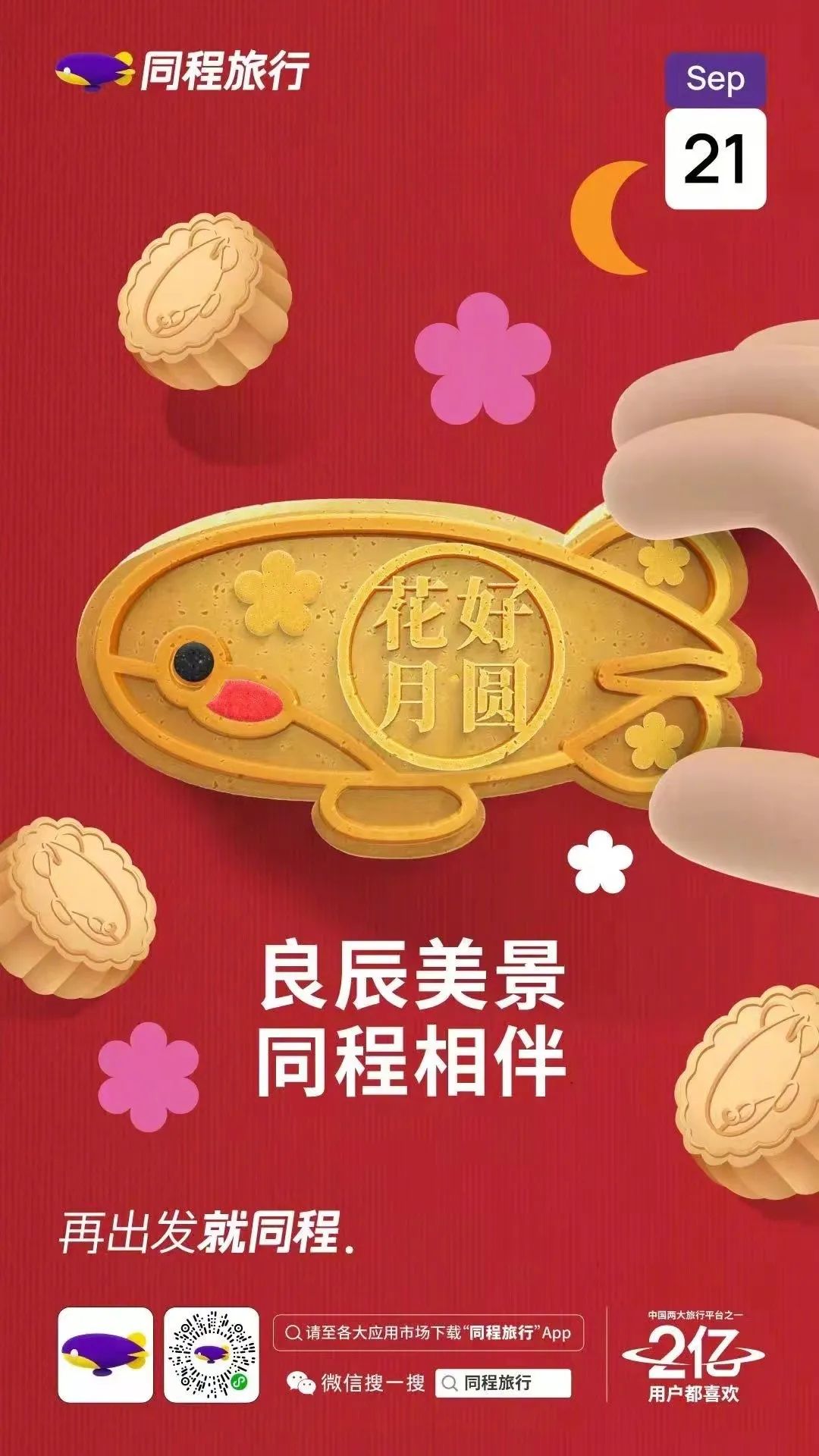 中秋节借势海报来了，太内涵
