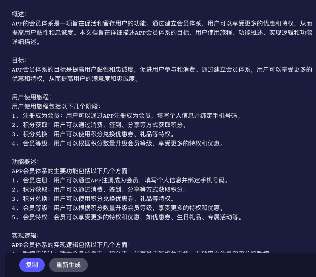 这个AI可以写需求了