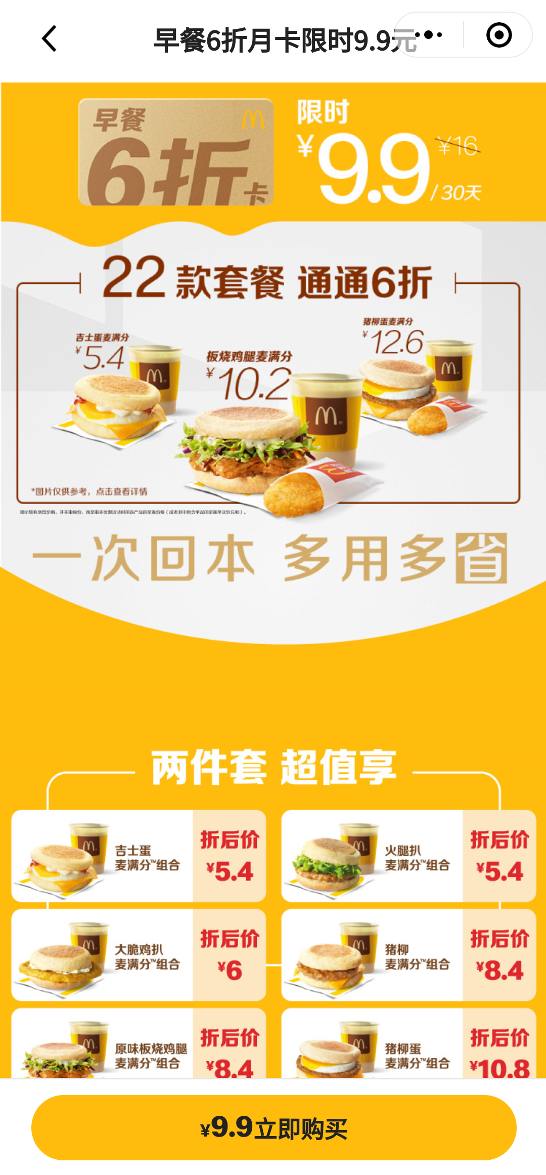 6000字拆解:麦当劳的私域,才叫牛逼! 6000字拆解:麦当劳的私域,才叫牛逼!
