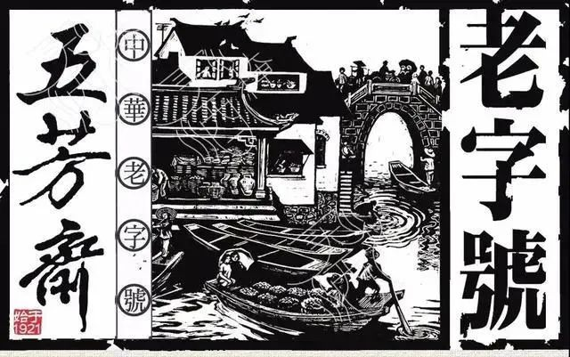 五芳斋，传统品牌中的&ldquo;营销鬼才&rdquo;