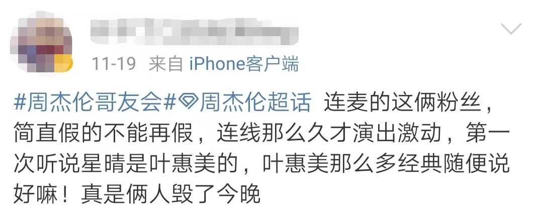周杰伦的流量红利,快手并没有完全吃到