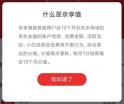 京东会员系统是怎么运营的?