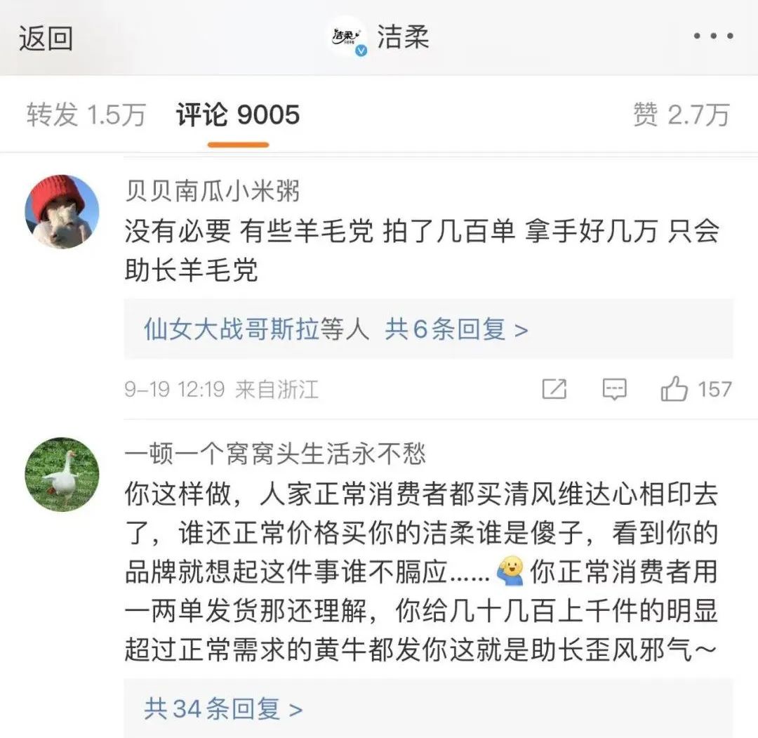 都在&ldquo;听劝+宠粉&rdquo;，为何只有洁柔出圈？