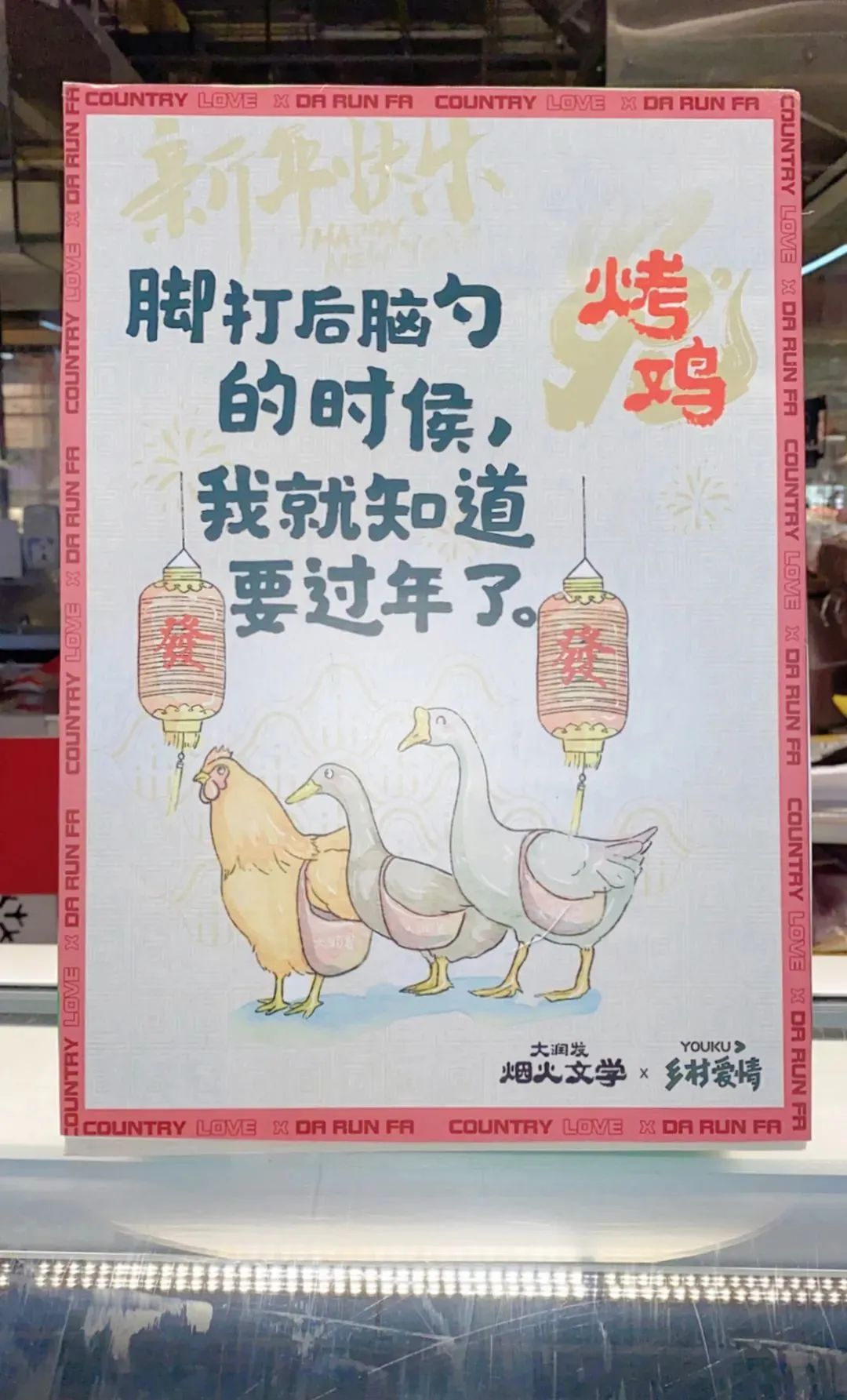 大润发「烟火」文案，又来了