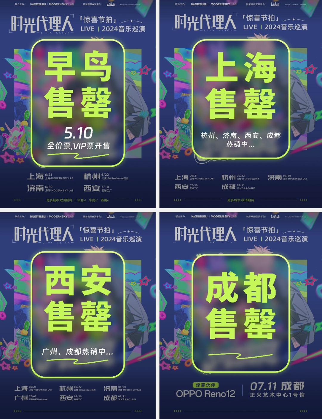 LIVE巡演场场火爆,「时光代理人」探索IP商业化新风潮|雷报