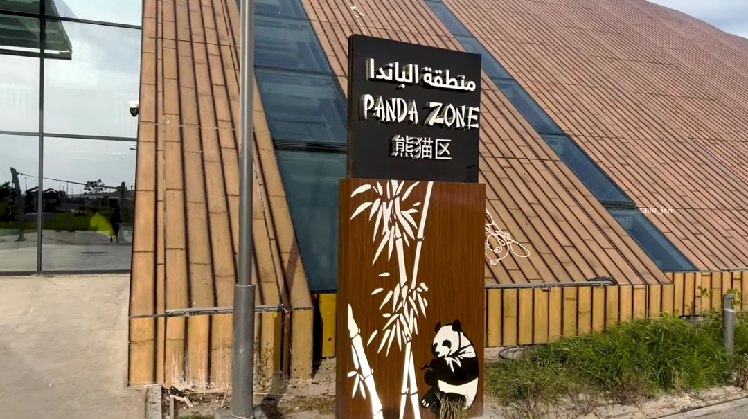 中国熊猫进卡塔尔，胖了6斤！住3.6亿宫殿，24小时吹空调泡温泉！网友：我去住我也得胖&hellip;&hellip;