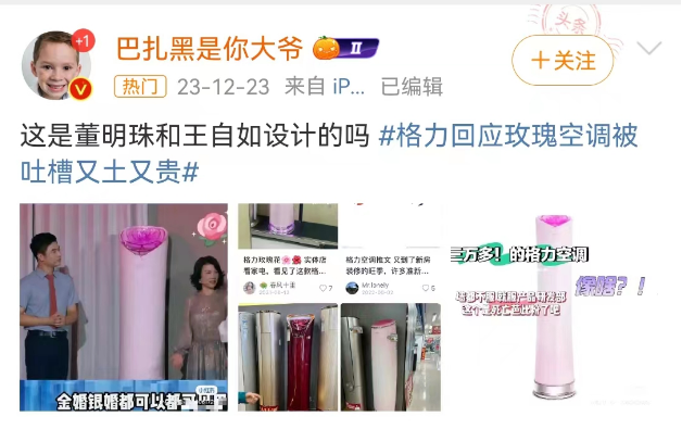 丑哭全网的格力“玫瑰空调”,终于吹不下去了!