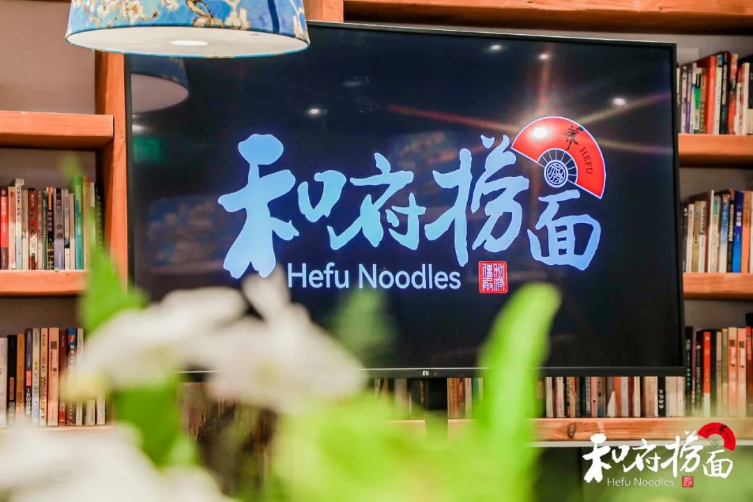 和府捞面,摆脱旧印象
