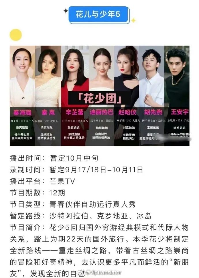 花儿与少年,为什么选中沙特?