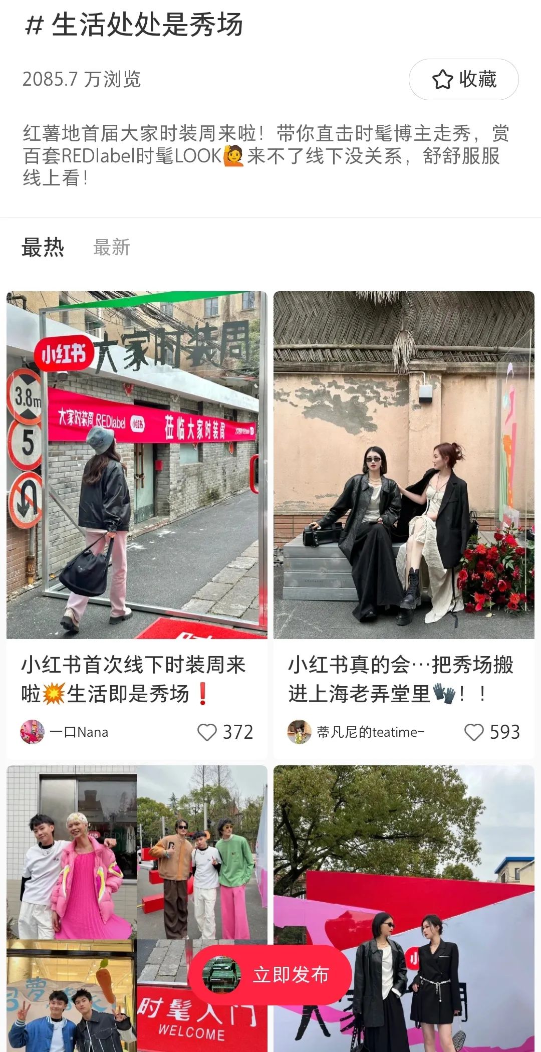 「大家时装周」上演,小红书把秀场搬进了生活场