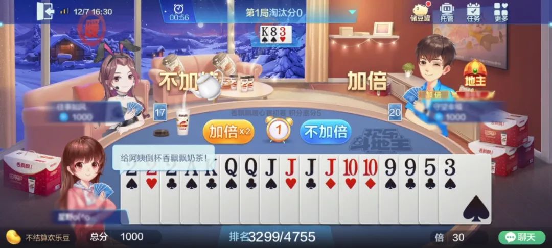 当香飘飘遇上欢乐斗地主,会碰撞出什么样的火花?